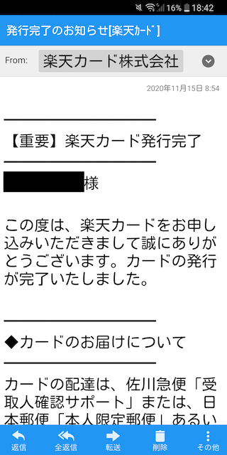 楽天カードの発行完了メール