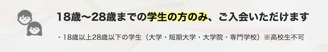 楽天カードアカデミー入会条件