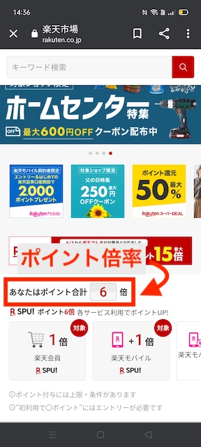 楽天「5と0のつく日」のポイント倍率反映について