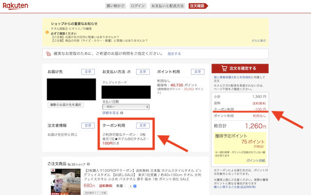 楽天市場のクーポンの使い方