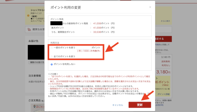 PCで楽天市場ポイント払いする手順1