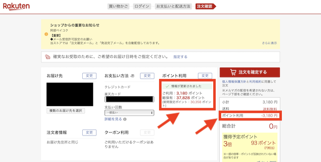 PCで楽天市場ポイント払いする手順4