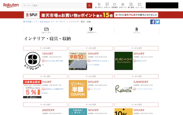 RaCouponのインテリアジャンル別クーポン