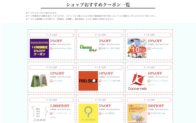 RaCouponのショップおすすめクーポン
