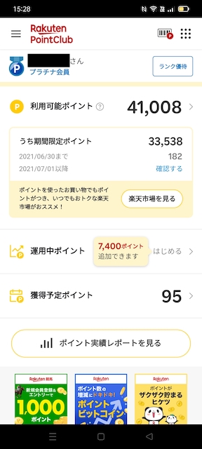 楽天ポイントクラブのトップ画面
