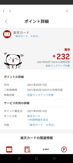 楽天の獲得予定ポイントはいつ反映される 確認方法と反映されない場合の理由は 2021年版 書庫のある家
