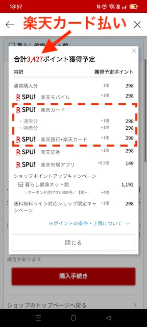 楽天市場の楽天カード払い還元率の例