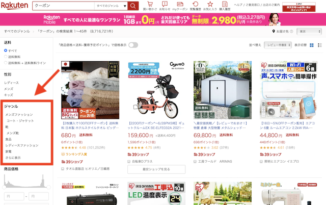 楽天市場のジャンル検索
