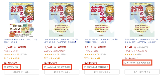 楽天お買い物マラソンでカウントを稼ぐコツ例1