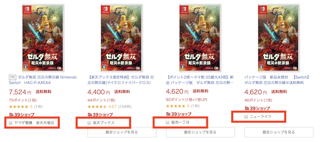 楽天お買い物マラソンでカウントを稼ぐコツ例3