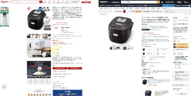 楽天市場とAmazonの商品ページの比較