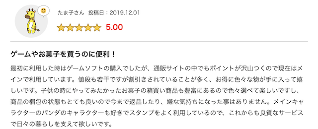 楽天市場の良い評判2