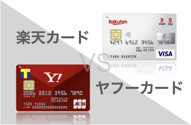 楽天カードvsヤフーカードどっちがお得か徹底比較!2枚持ちはアリ?