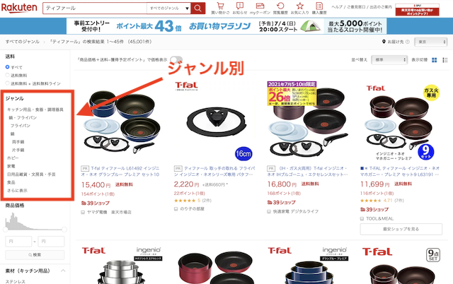 楽天市場のジャンル別機能