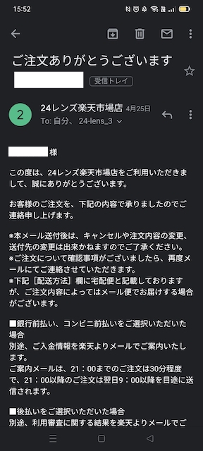 楽天市場の注文確認メール