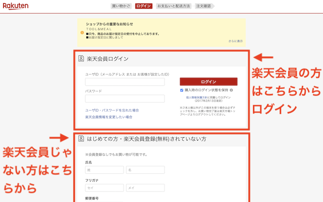 楽天市場の購入手続き3