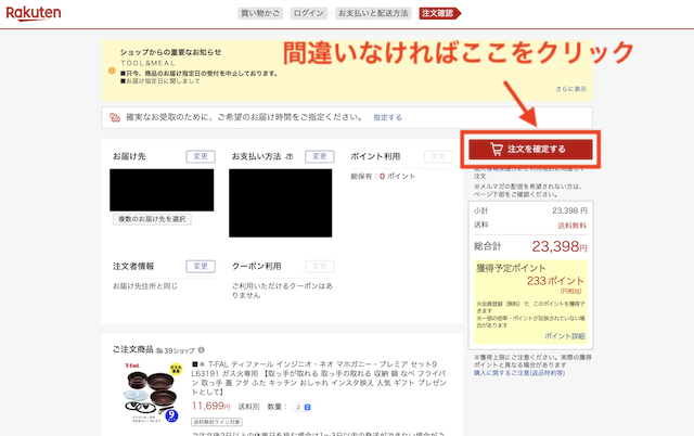 楽天市場の購入手続き5