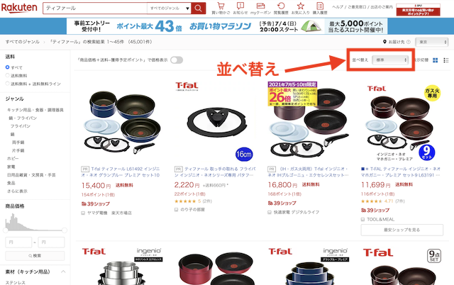 楽天市場の並べ替え機能