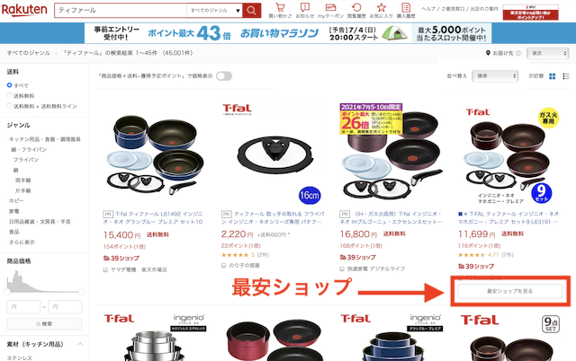 楽天市場の最安ショップ検索機能