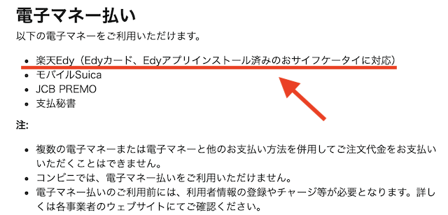 Amazonで電子マネー払い可