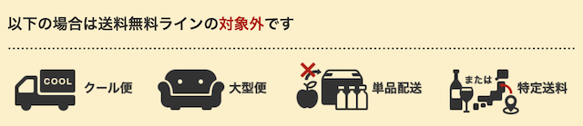楽天市場送料無料ライン対象外