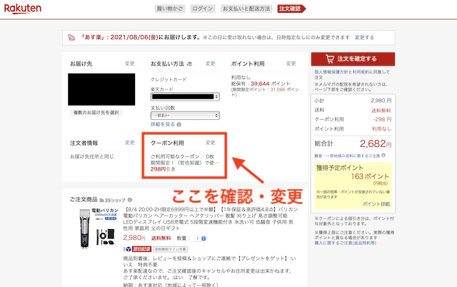 楽天市場クーポンの使い方の手順2