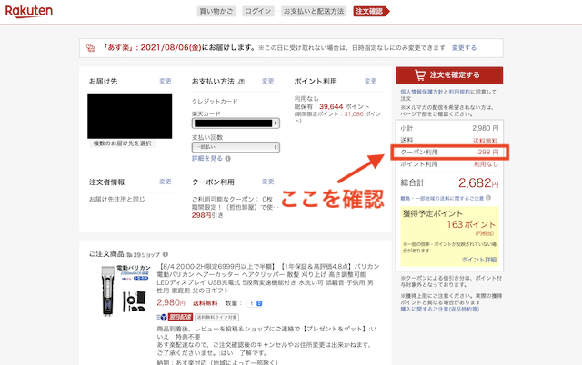 楽天市場クーポンの使い方の手順3