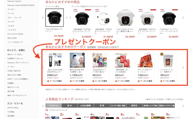 楽天市場のプレゼントクーポン
