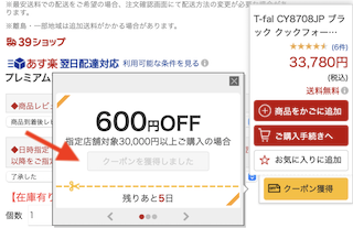 楽天市場の商品ページクーポン獲得