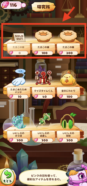 たまごの巣の交換