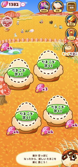たまごの巣を4つに増やす