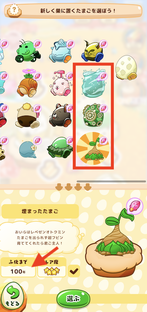 「楽天スーパーセールたまご」レア度5のたまご