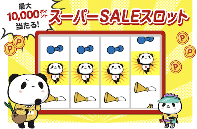 【最大10,000pt】楽天スーパーSALEスロット攻略法!当たるコツ3つあり