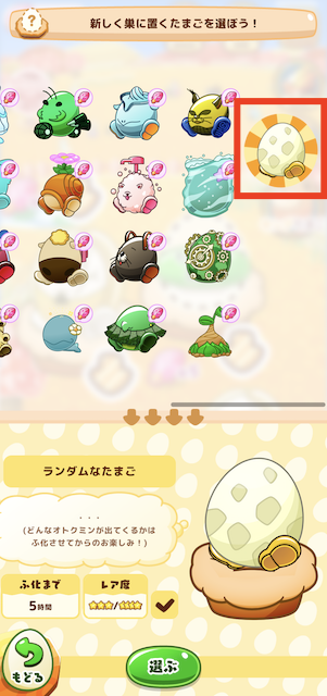 「楽天スーパーセールたまご」のランダムなたまご