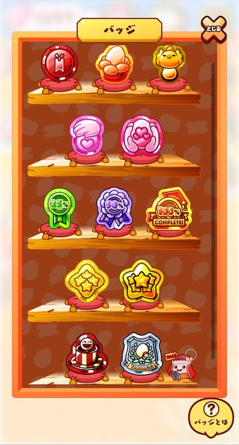 そだててクーポンたまごのバッジ一覧
