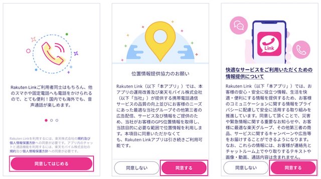 楽天リンクの初期設定画面1