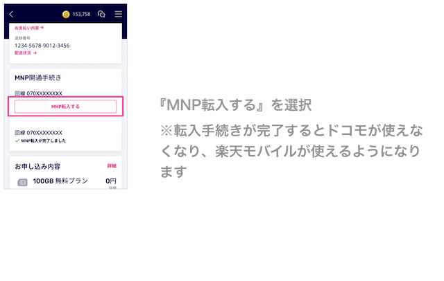 楽天モバイルMNP転入手続き3