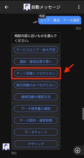 楽天モバイル圏外についてのチャットのやり取り2