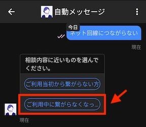 楽天モバイル圏外についてのチャットのやり取り3