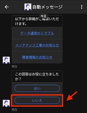 楽天モバイル圏外についてのチャットのやり取り5