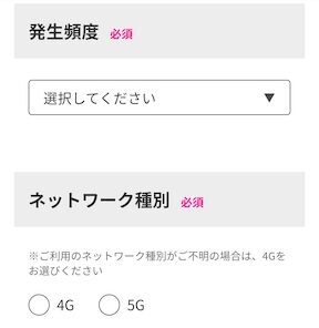 楽天モバイル圏外についての専用問い合わせフォーム内容3