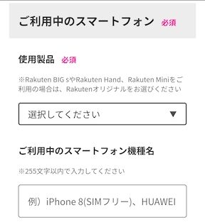 楽天モバイル圏外についての専用問い合わせフォーム内容4