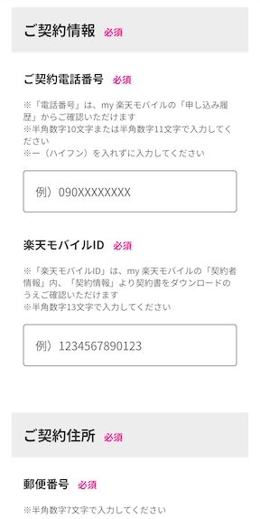 楽天モバイル圏外についての専用問い合わせフォーム内容6