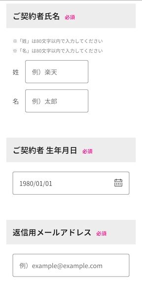 楽天モバイル圏外についての専用問い合わせフォーム内容7