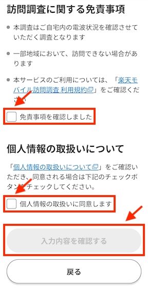 楽天モバイル圏外についての専用問い合わせフォーム内容8