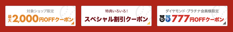 楽天イーグルス感謝祭の割引クーポンのイメージ