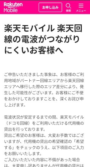 楽天モバイル代用機貸出手続き1