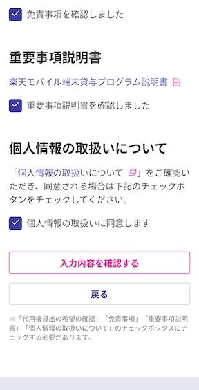 楽天モバイル代用機貸出手続き3