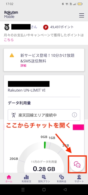my楽天モバイルからチャットを開く