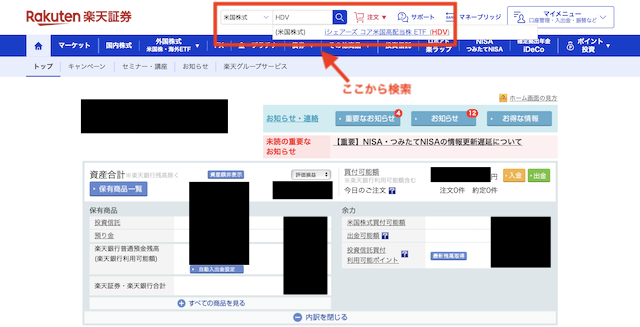 楽天証券で米国高配当株ETFの積立設定のやり方1